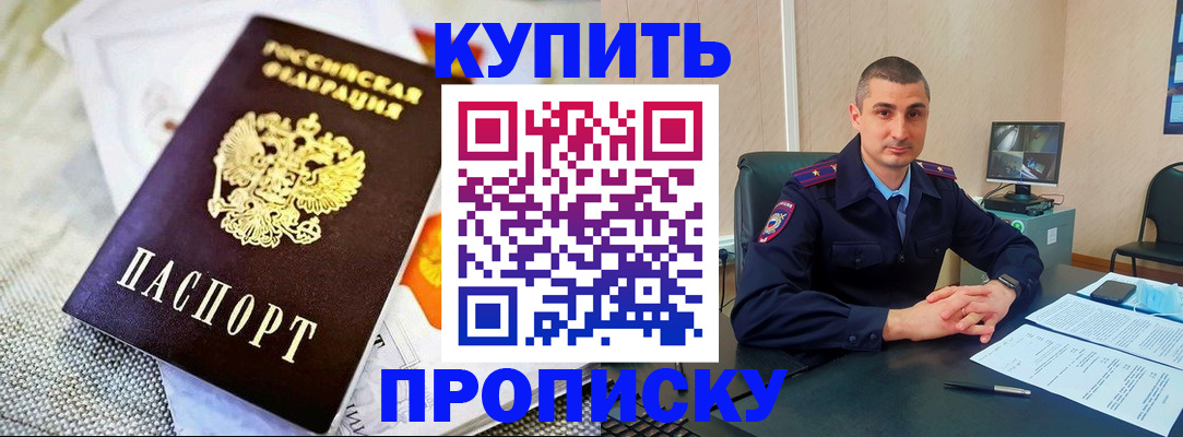 купить прописку в Калужской области
